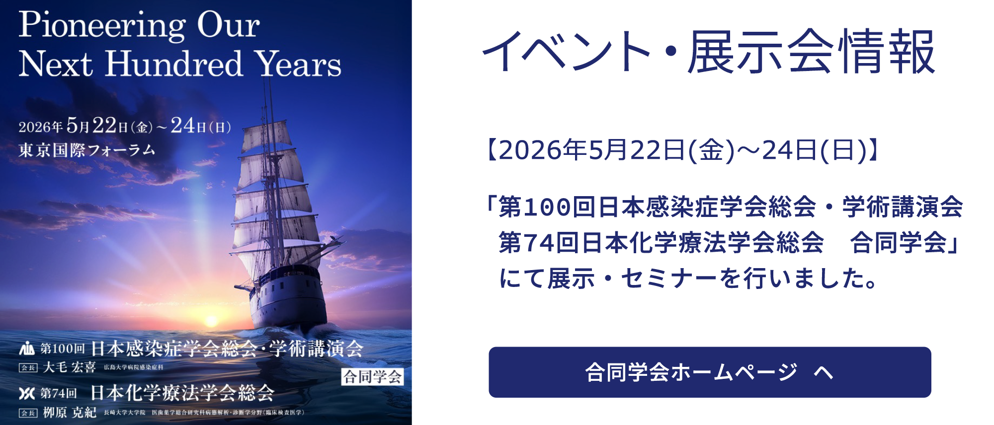 【2025年11月8日~9日】「第57回日本小児感染症学会総会・学術集会」にて展示を行います。